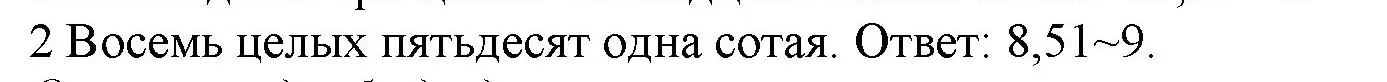 Решение номер 2 (страница 100) гдз по математике 5 класс Виленкин, Жохов, учебник 2 часть