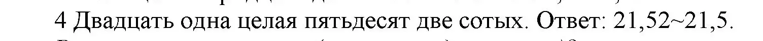 Решение номер 4 (страница 100) гдз по математике 5 класс Виленкин, Жохов, учебник 2 часть