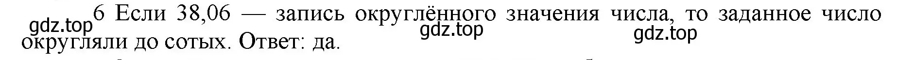 Решение номер 6 (страница 100) гдз по математике 5 класс Виленкин, Жохов, учебник 2 часть