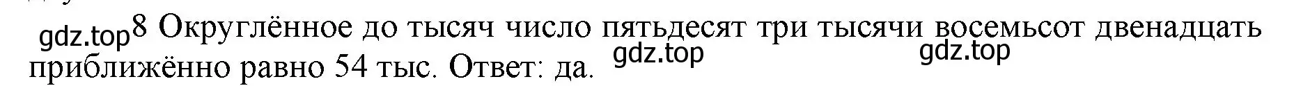 Решение номер 8 (страница 101) гдз по математике 5 класс Виленкин, Жохов, учебник 2 часть