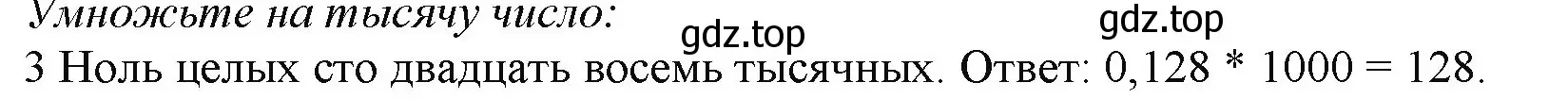 Решение номер 3 (страница 106) гдз по математике 5 класс Виленкин, Жохов, учебник 2 часть