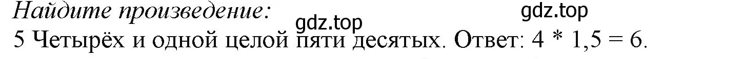 Решение номер 5 (страница 106) гдз по математике 5 класс Виленкин, Жохов, учебник 2 часть