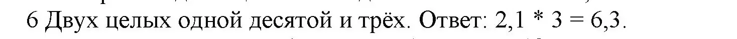 Решение номер 6 (страница 106) гдз по математике 5 класс Виленкин, Жохов, учебник 2 часть