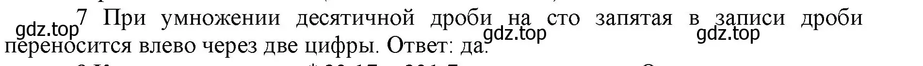 Решение номер 7 (страница 106) гдз по математике 5 класс Виленкин, Жохов, учебник 2 часть