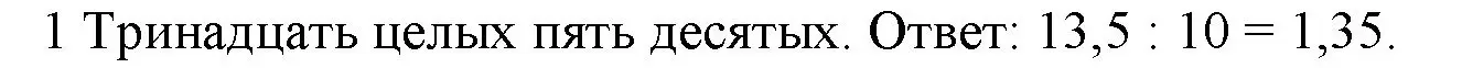 Решение номер 1 (страница 112) гдз по математике 5 класс Виленкин, Жохов, учебник 2 часть