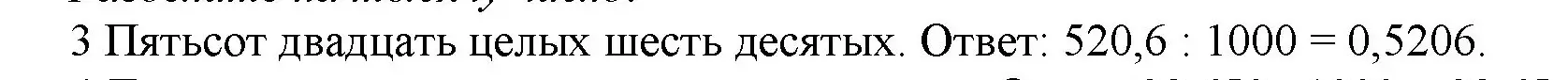 Решение номер 3 (страница 112) гдз по математике 5 класс Виленкин, Жохов, учебник 2 часть