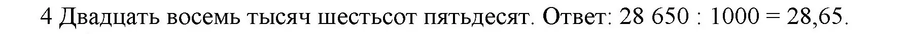 Решение номер 4 (страница 112) гдз по математике 5 класс Виленкин, Жохов, учебник 2 часть