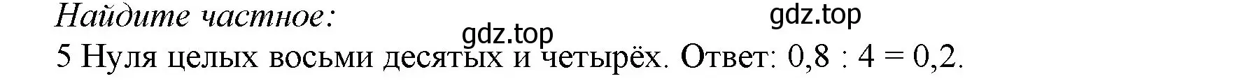 Решение номер 5 (страница 112) гдз по математике 5 класс Виленкин, Жохов, учебник 2 часть