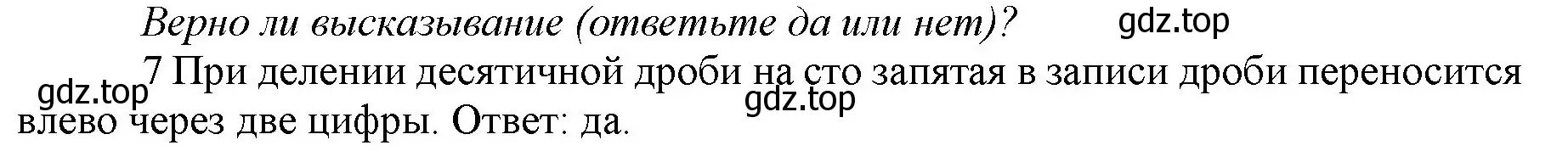 Решение номер 7 (страница 113) гдз по математике 5 класс Виленкин, Жохов, учебник 2 часть