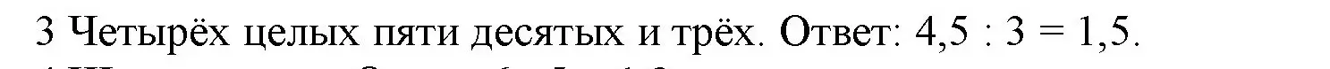 Решение номер 3 (страница 114) гдз по математике 5 класс Виленкин, Жохов, учебник 2 часть