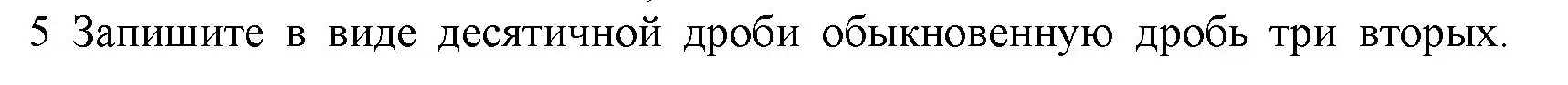 Решение номер 5 (страница 114) гдз по математике 5 класс Виленкин, Жохов, учебник 2 часть