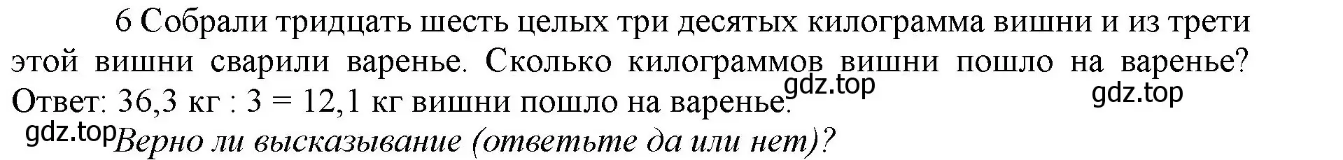 Решение номер 6 (страница 114) гдз по математике 5 класс Виленкин, Жохов, учебник 2 часть