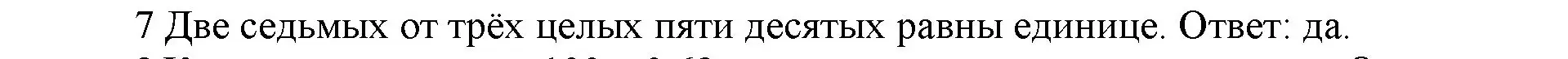 Решение номер 7 (страница 114) гдз по математике 5 класс Виленкин, Жохов, учебник 2 часть