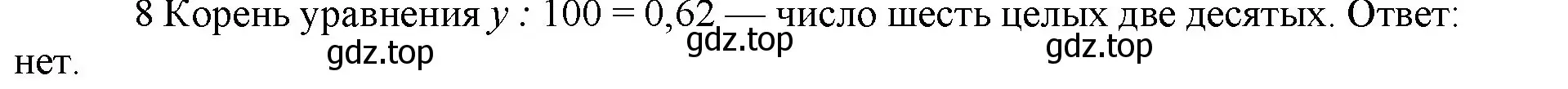 Решение номер 8 (страница 114) гдз по математике 5 класс Виленкин, Жохов, учебник 2 часть