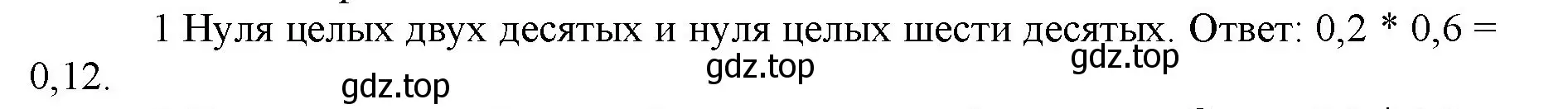 Решение номер 1 (страница 119) гдз по математике 5 класс Виленкин, Жохов, учебник 2 часть