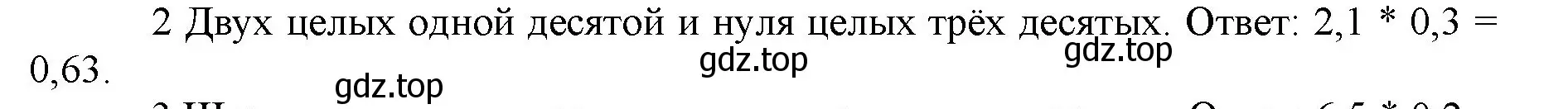 Решение номер 2 (страница 119) гдз по математике 5 класс Виленкин, Жохов, учебник 2 часть