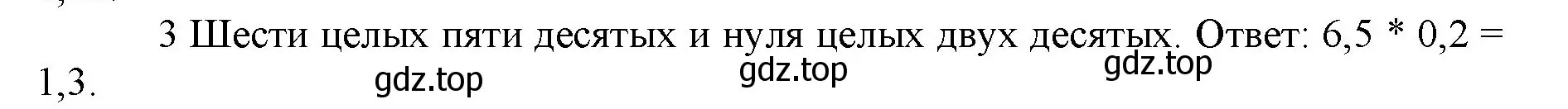 Решение номер 3 (страница 119) гдз по математике 5 класс Виленкин, Жохов, учебник 2 часть