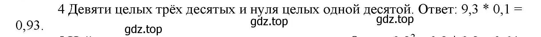 Решение номер 4 (страница 119) гдз по математике 5 класс Виленкин, Жохов, учебник 2 часть