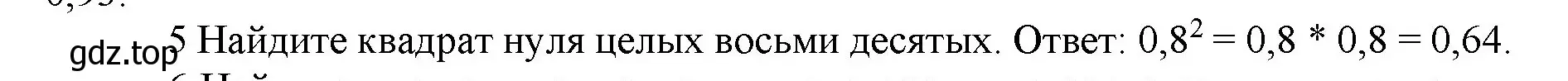 Решение номер 5 (страница 119) гдз по математике 5 класс Виленкин, Жохов, учебник 2 часть