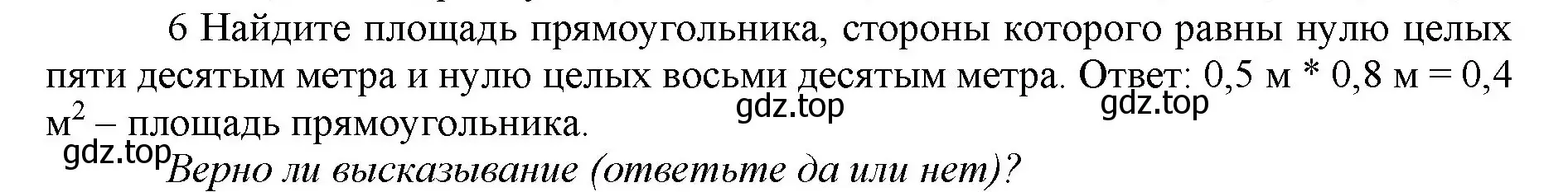 Решение номер 6 (страница 119) гдз по математике 5 класс Виленкин, Жохов, учебник 2 часть