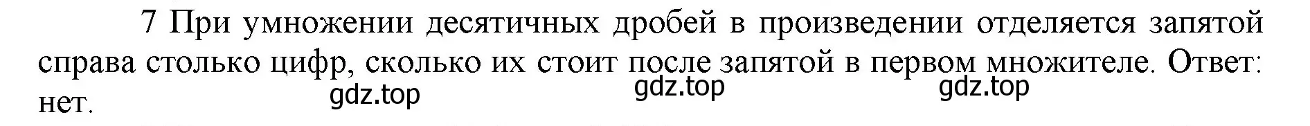 Решение номер 7 (страница 119) гдз по математике 5 класс Виленкин, Жохов, учебник 2 часть