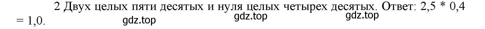 Решение номер 2 (страница 119) гдз по математике 5 класс Виленкин, Жохов, учебник 2 часть