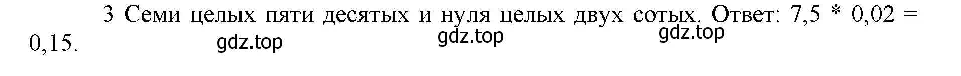 Решение номер 3 (страница 119) гдз по математике 5 класс Виленкин, Жохов, учебник 2 часть