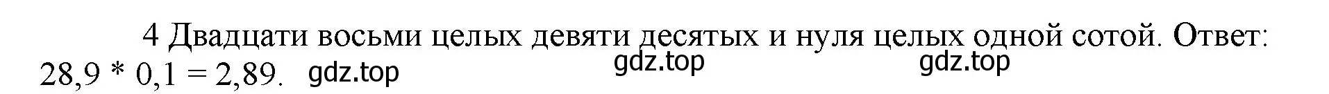 Решение номер 4 (страница 119) гдз по математике 5 класс Виленкин, Жохов, учебник 2 часть