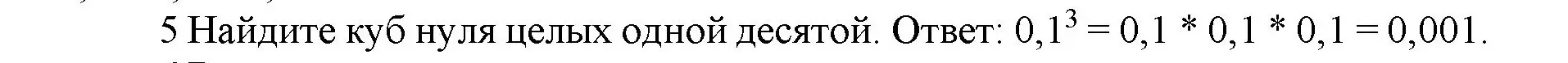 Решение номер 5 (страница 119) гдз по математике 5 класс Виленкин, Жохов, учебник 2 часть