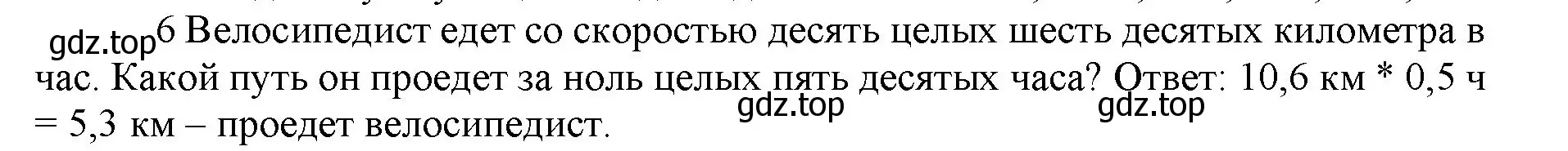 Решение номер 6 (страница 119) гдз по математике 5 класс Виленкин, Жохов, учебник 2 часть