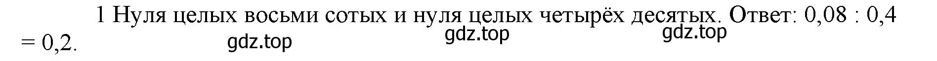 Решение номер 1 (страница 125) гдз по математике 5 класс Виленкин, Жохов, учебник 2 часть