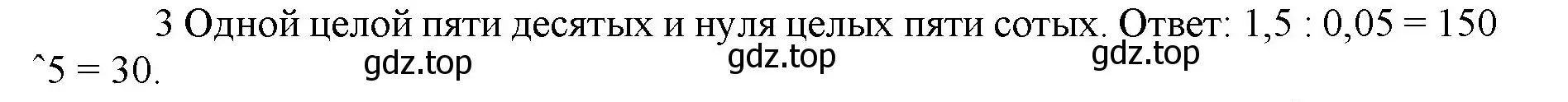 Решение номер 3 (страница 125) гдз по математике 5 класс Виленкин, Жохов, учебник 2 часть