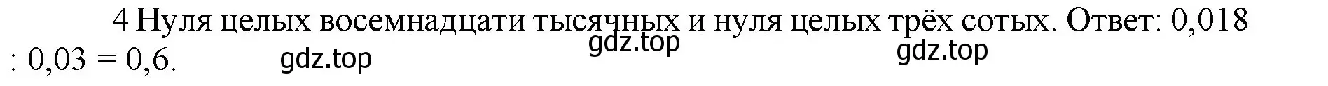 Решение номер 4 (страница 125) гдз по математике 5 класс Виленкин, Жохов, учебник 2 часть