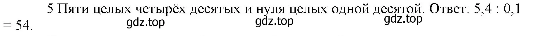 Решение номер 5 (страница 125) гдз по математике 5 класс Виленкин, Жохов, учебник 2 часть