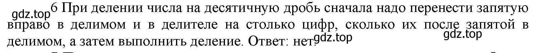 Решение номер 6 (страница 125) гдз по математике 5 класс Виленкин, Жохов, учебник 2 часть