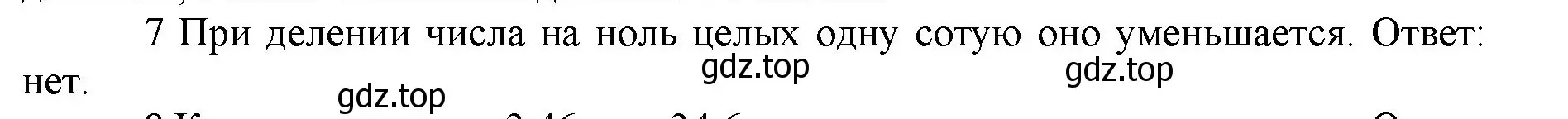 Решение номер 7 (страница 125) гдз по математике 5 класс Виленкин, Жохов, учебник 2 часть