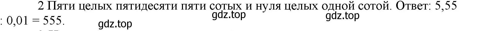 Решение номер 2 (страница 125) гдз по математике 5 класс Виленкин, Жохов, учебник 2 часть