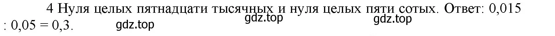 Решение номер 4 (страница 126) гдз по математике 5 класс Виленкин, Жохов, учебник 2 часть