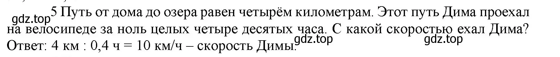 Решение номер 5 (страница 126) гдз по математике 5 класс Виленкин, Жохов, учебник 2 часть