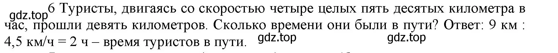 Решение номер 6 (страница 126) гдз по математике 5 класс Виленкин, Жохов, учебник 2 часть