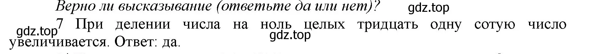 Решение номер 7 (страница 126) гдз по математике 5 класс Виленкин, Жохов, учебник 2 часть