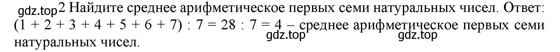 Решение номер 2 (страница 130) гдз по математике 5 класс Виленкин, Жохов, учебник 2 часть