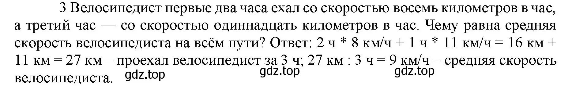 Решение номер 3 (страница 130) гдз по математике 5 класс Виленкин, Жохов, учебник 2 часть