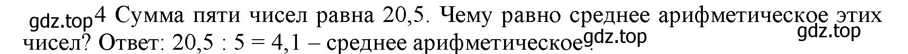 Решение номер 4 (страница 130) гдз по математике 5 класс Виленкин, Жохов, учебник 2 часть