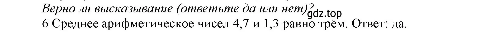 Решение номер 6 (страница 131) гдз по математике 5 класс Виленкин, Жохов, учебник 2 часть