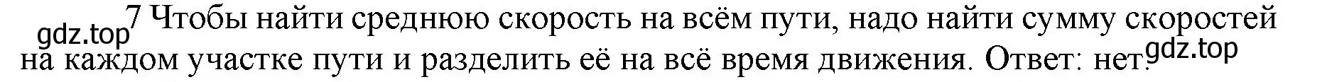 Решение номер 7 (страница 131) гдз по математике 5 класс Виленкин, Жохов, учебник 2 часть