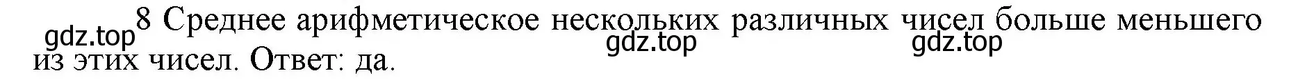 Решение номер 8 (страница 131) гдз по математике 5 класс Виленкин, Жохов, учебник 2 часть