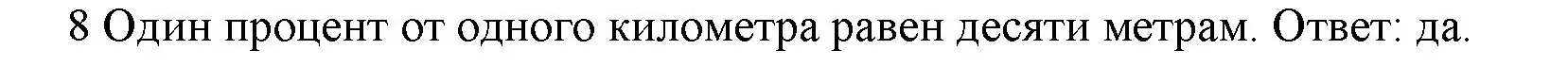 Решение номер 8 (страница 138) гдз по математике 5 класс Виленкин, Жохов, учебник 2 часть