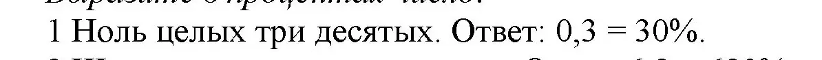 Решение номер 1 (страница 138) гдз по математике 5 класс Виленкин, Жохов, учебник 2 часть