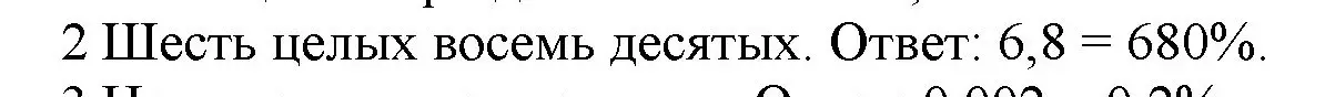 Решение номер 2 (страница 138) гдз по математике 5 класс Виленкин, Жохов, учебник 2 часть